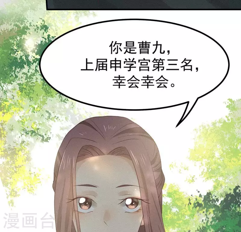 第75话 新舍友 第32页