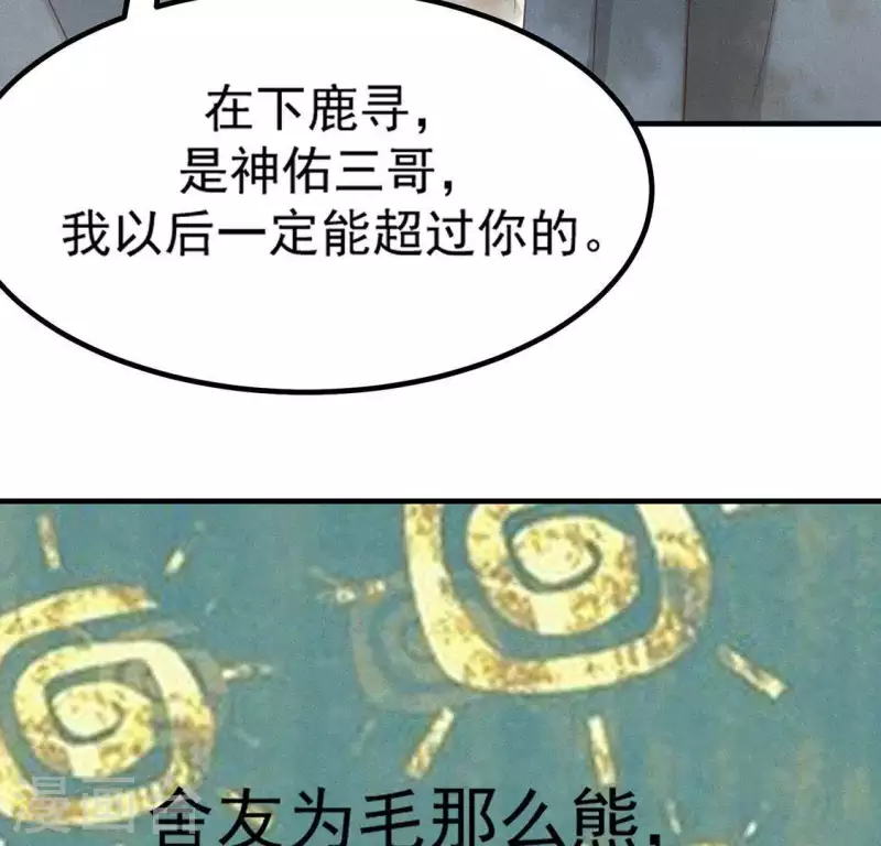 第75话 新舍友 第34页