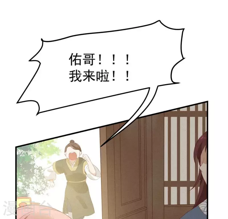 第75话 新舍友 第38页