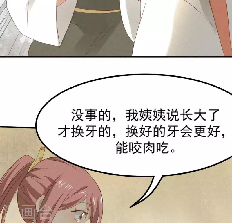 第75话 新舍友 第50页