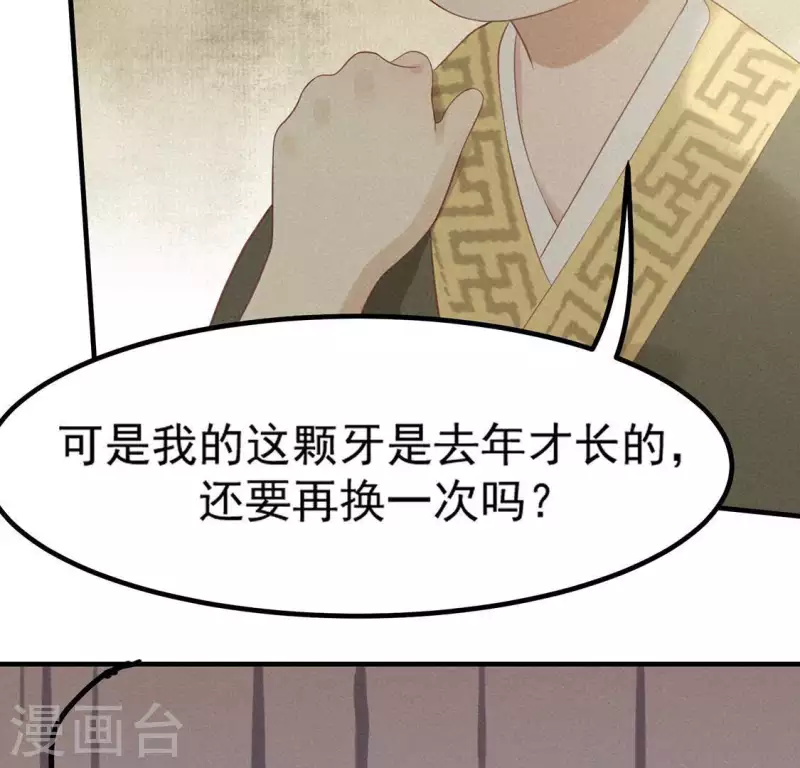 第75话 新舍友 第53页
