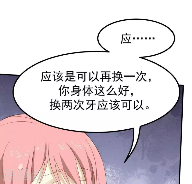 第75话 新舍友 第56页
