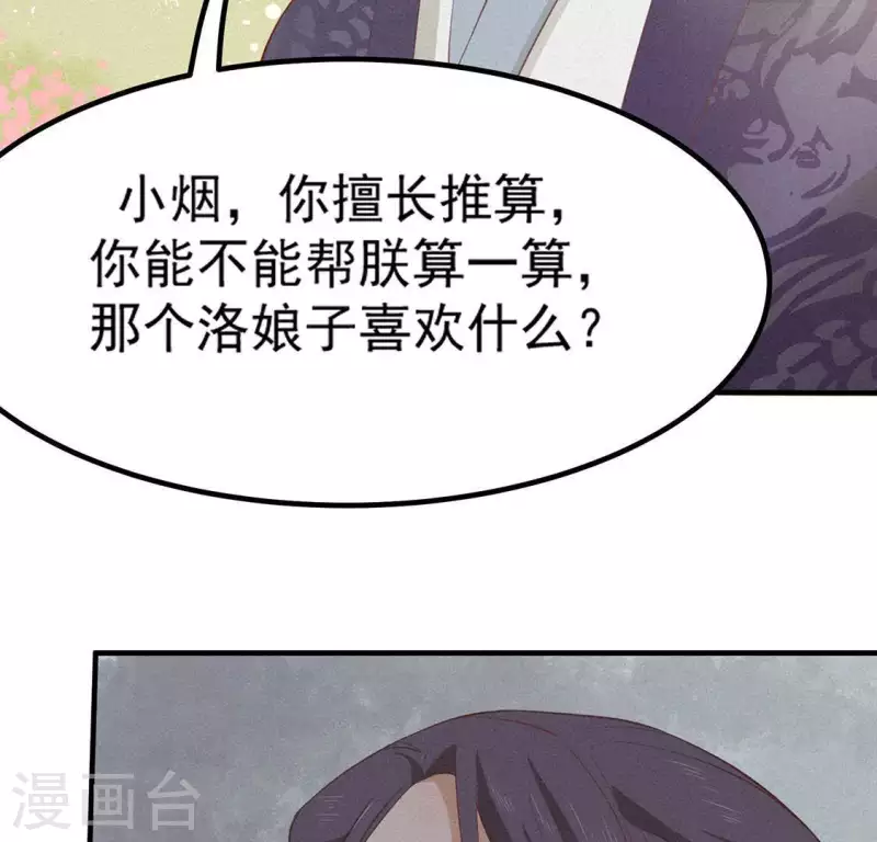 第75话 新舍友 第67页