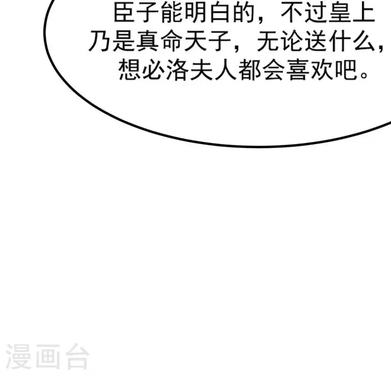 第75话 新舍友 第72页