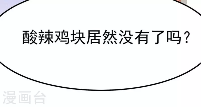 第75话 新舍友 第84页