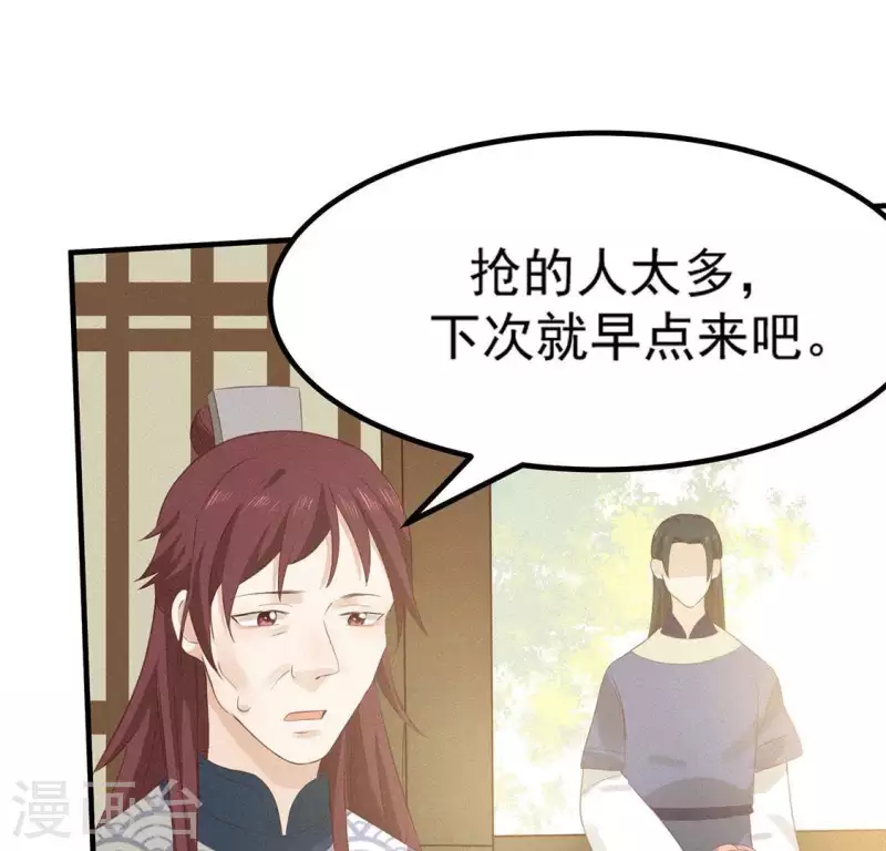 第75话 新舍友 第85页
