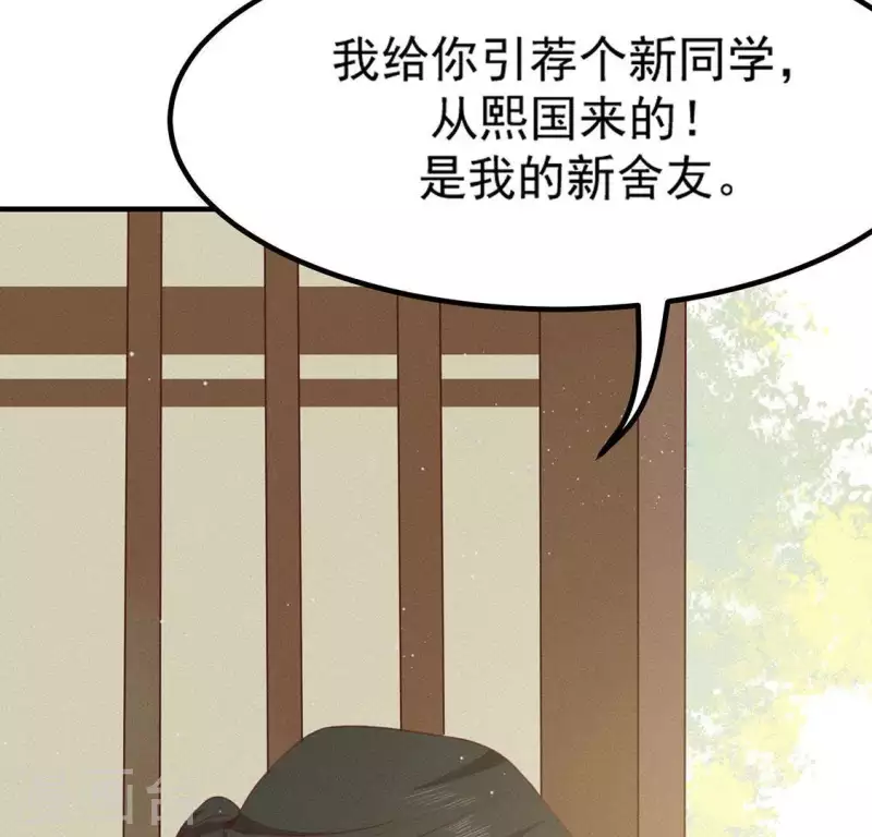 第75话 新舍友 第90页
