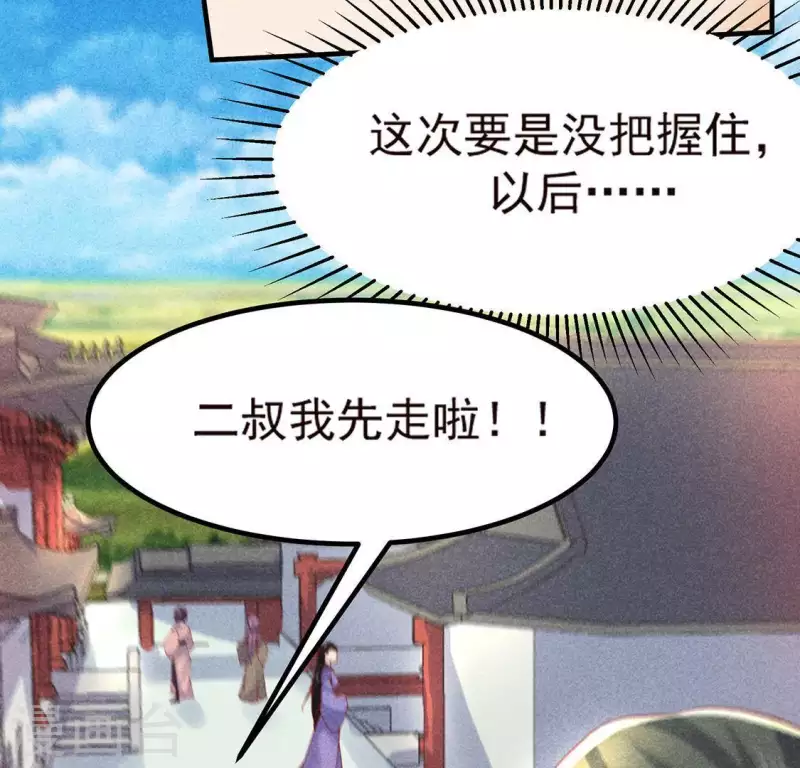 第74话 抓住机会 第9页