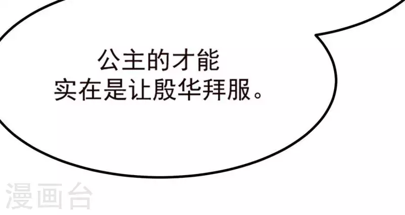 第74话 抓住机会 第23页
