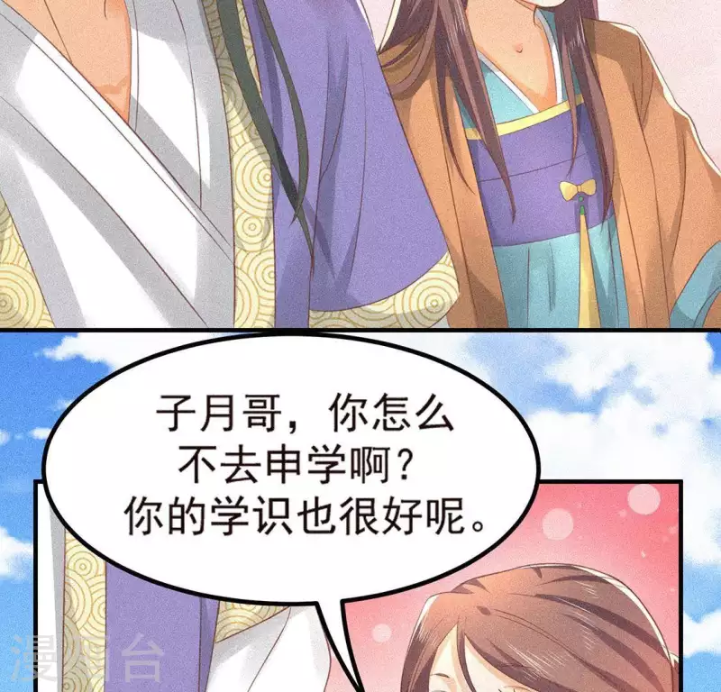 第74话 抓住机会 第25页