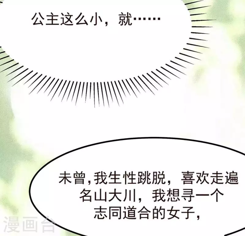 第74话 抓住机会 第31页