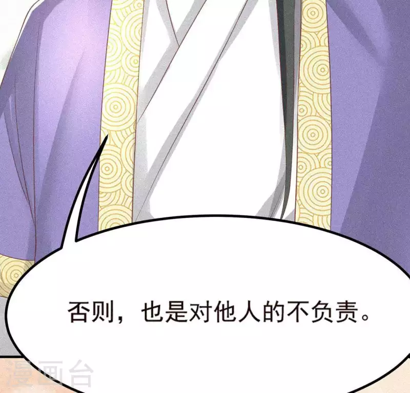 第74话 抓住机会 第33页