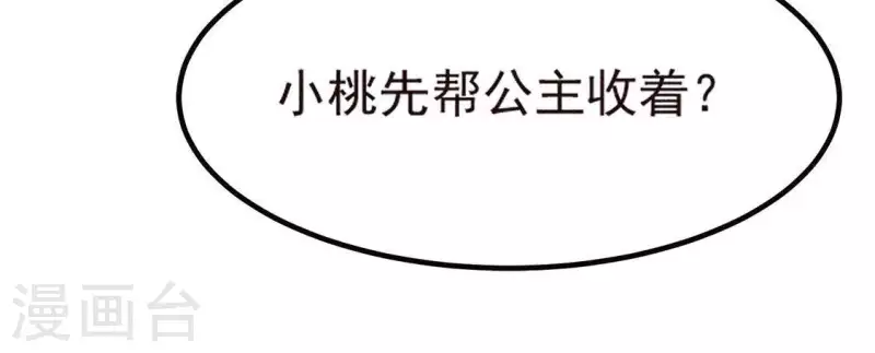 第74话 抓住机会 第43页
