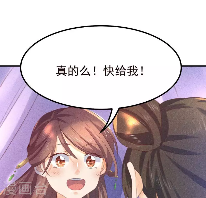 第74话 抓住机会 第44页
