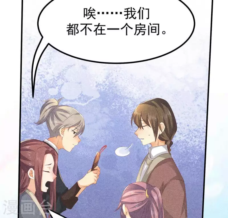 第74话 抓住机会 第58页