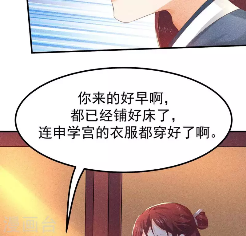 第74话 抓住机会 第75页