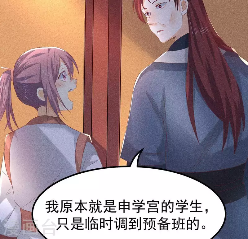 第74话 抓住机会 第76页