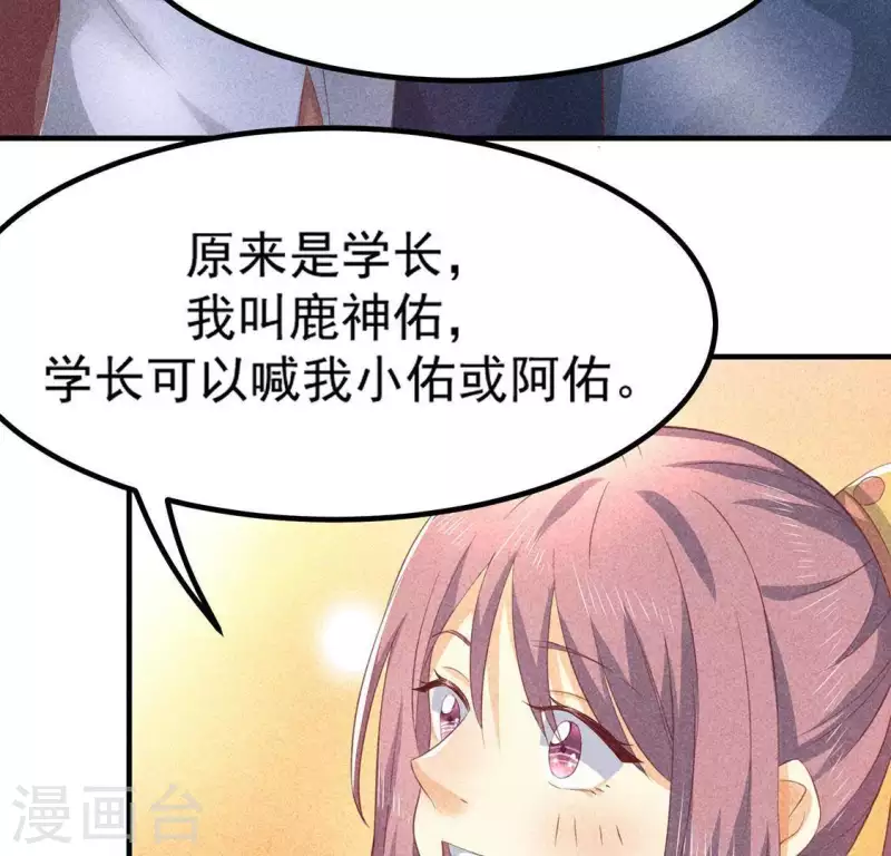 第74话 抓住机会 第77页