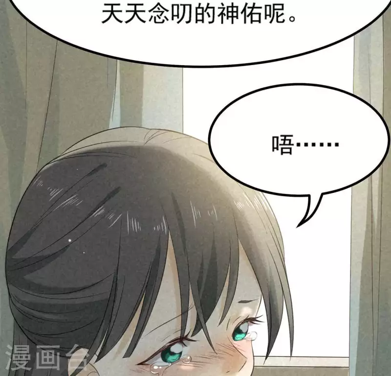 第73话 第一次吃瘪的神佑 第10页