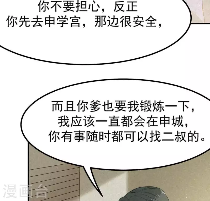 第73话 第一次吃瘪的神佑 第15页