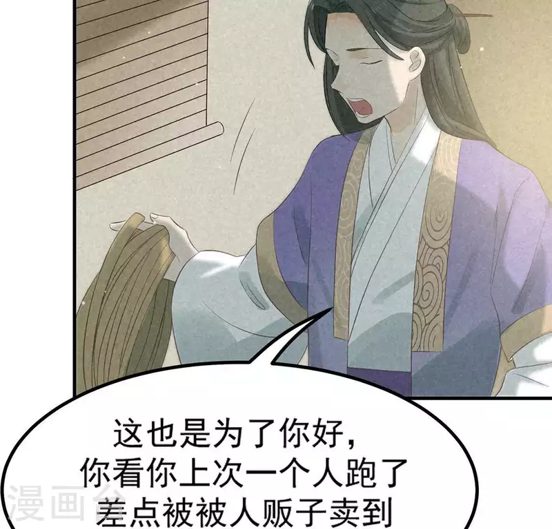 第73话 第一次吃瘪的神佑 第16页