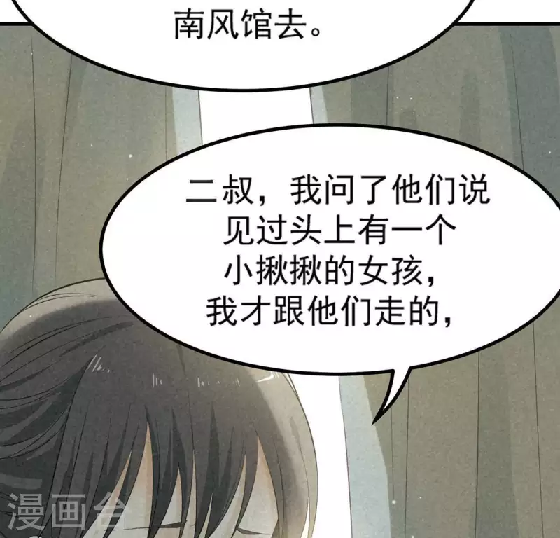 第73话 第一次吃瘪的神佑 第17页