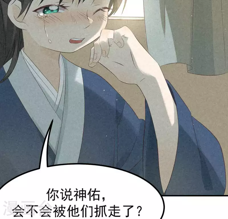 第73话 第一次吃瘪的神佑 第18页