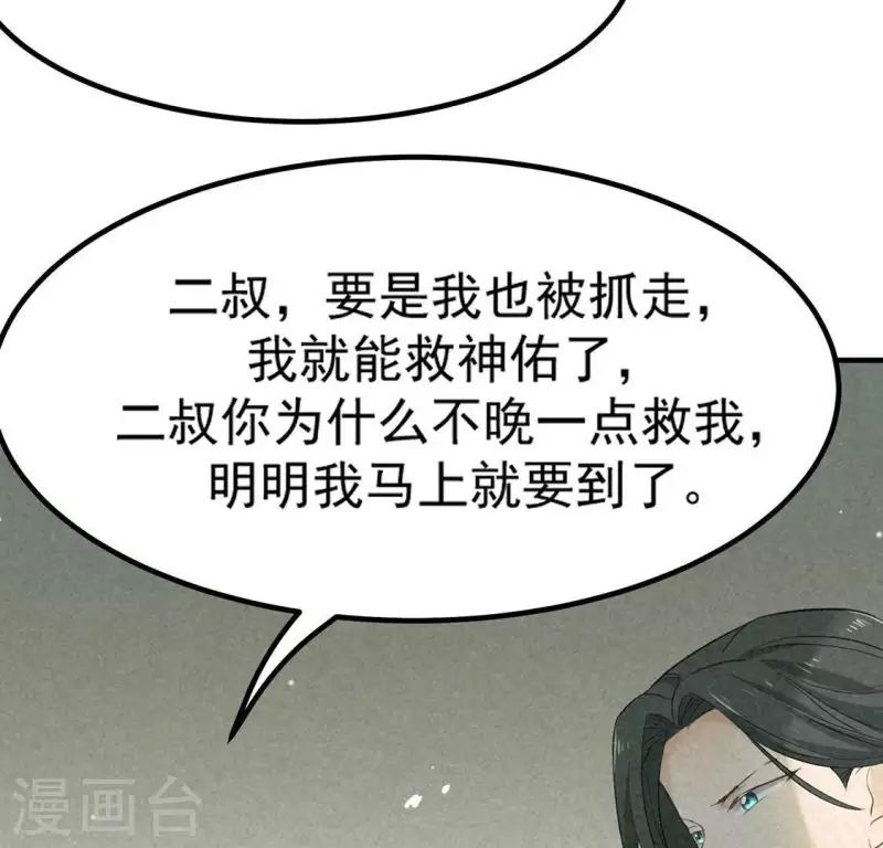 第73话 第一次吃瘪的神佑 第19页