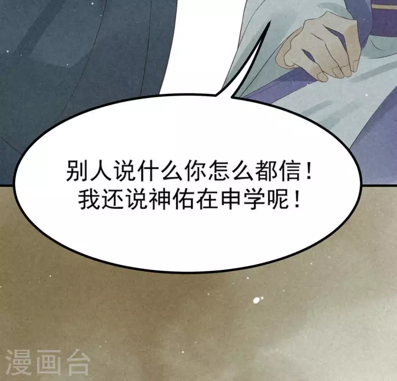 第73话 第一次吃瘪的神佑 第21页