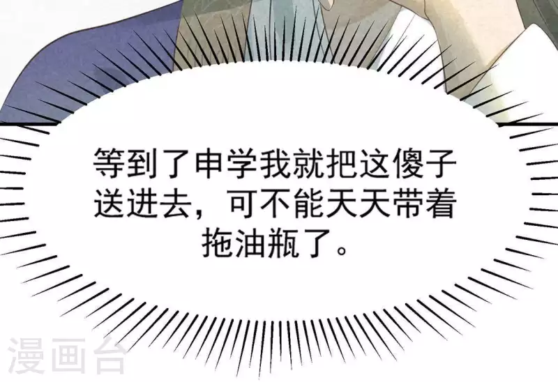第73话 第一次吃瘪的神佑 第23页