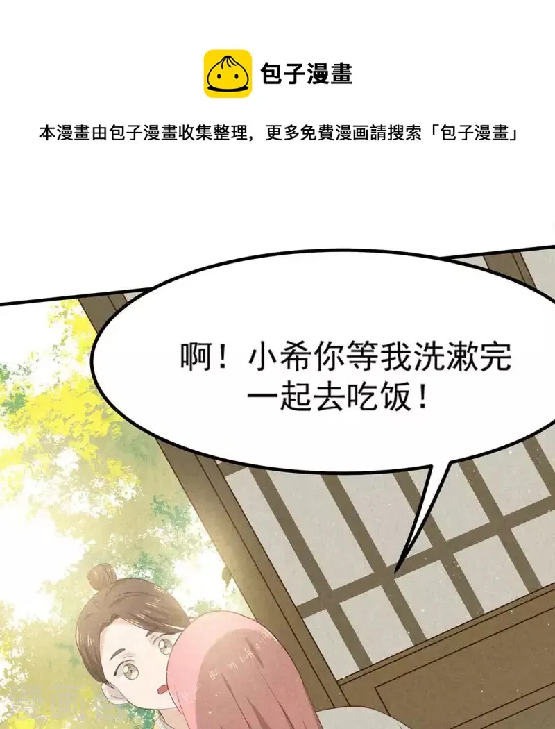 第73话 第一次吃瘪的神佑 第35页
