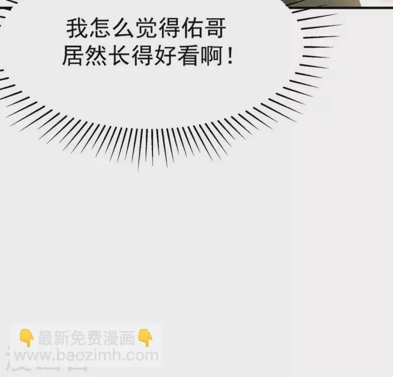 第73话 第一次吃瘪的神佑 第45页