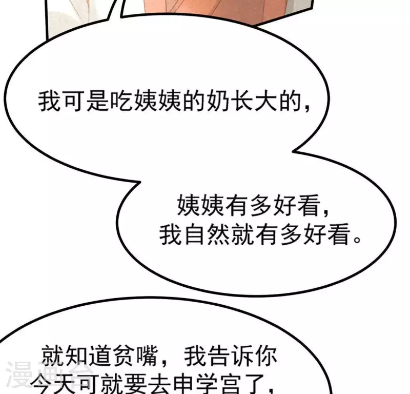 第73话 第一次吃瘪的神佑 第50页