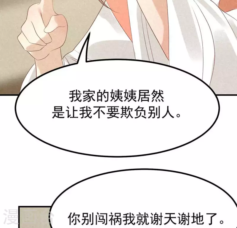 第73话 第一次吃瘪的神佑 第54页