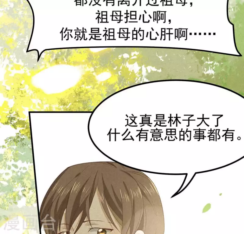 第73话 第一次吃瘪的神佑 第63页