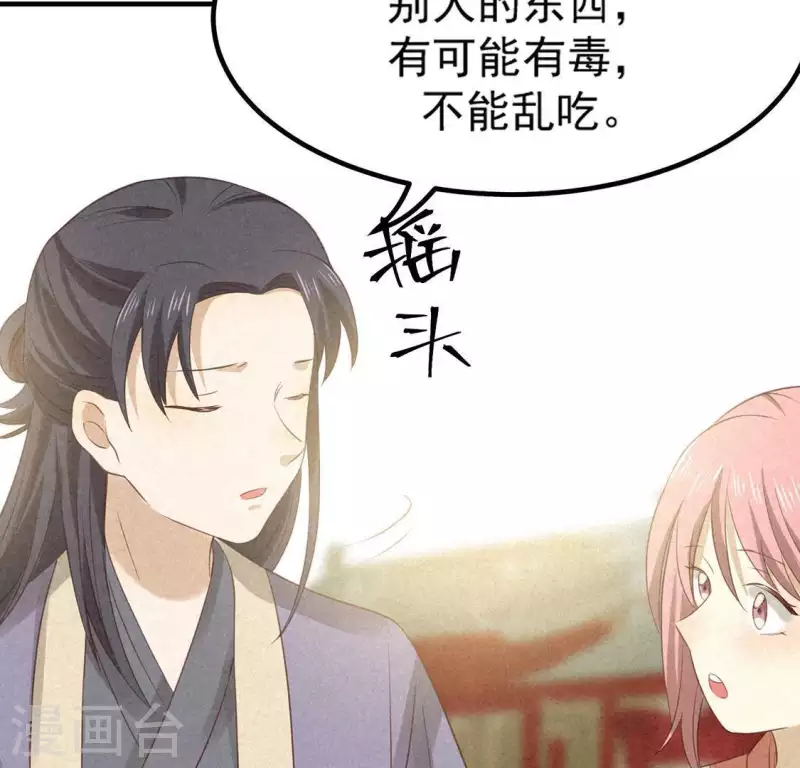 第73话 第一次吃瘪的神佑 第71页