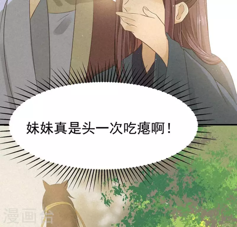 第73话 第一次吃瘪的神佑 第75页