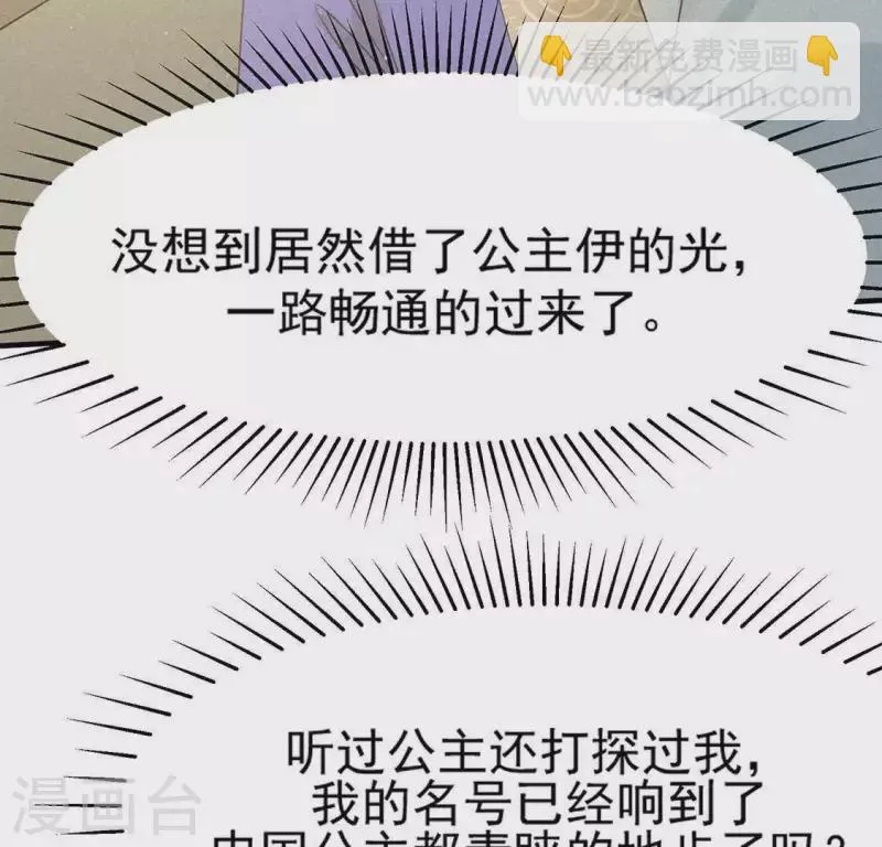 第73话 第一次吃瘪的神佑 第81页