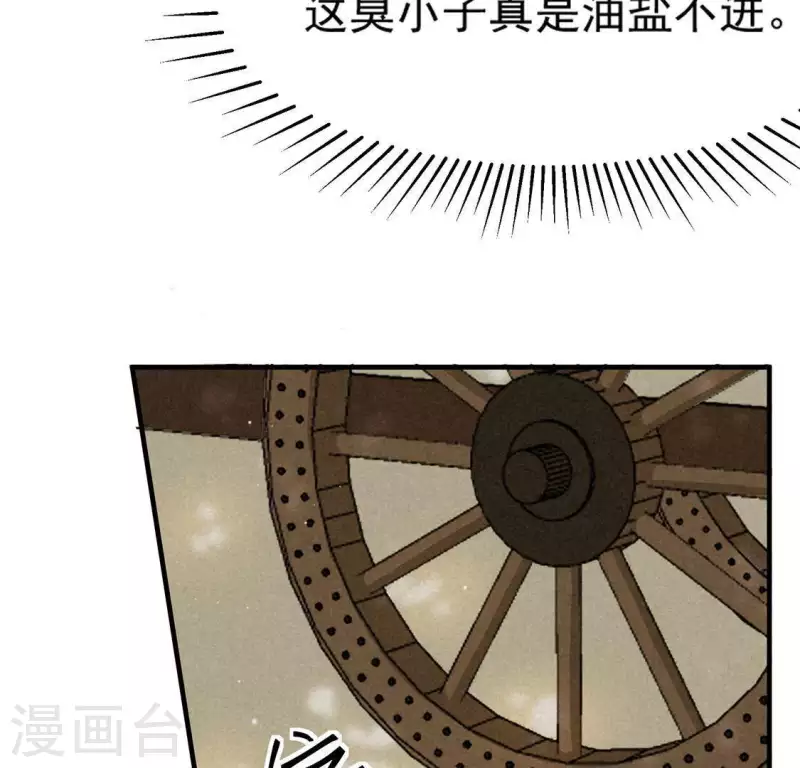 第73话 第一次吃瘪的神佑 第88页