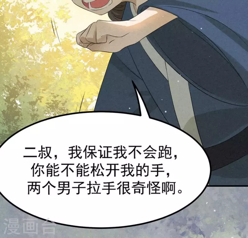 第73话 第一次吃瘪的神佑 第95页