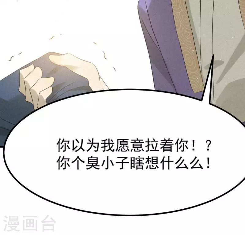 第73话 第一次吃瘪的神佑 第97页