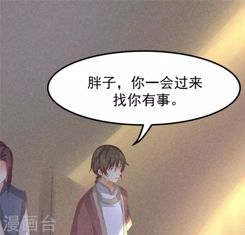 第72话 讨厌的蛇羹 第4页