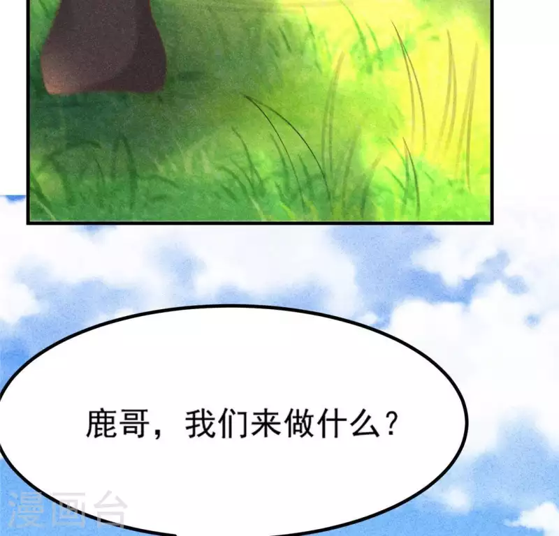第72话 讨厌的蛇羹 第7页