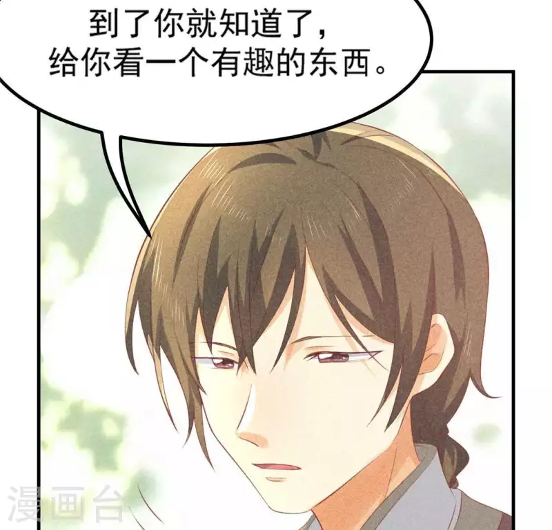 第72话 讨厌的蛇羹 第10页