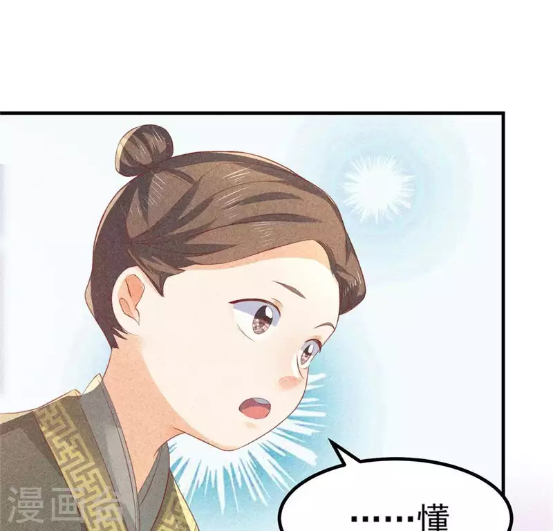 第72话 讨厌的蛇羹 第16页