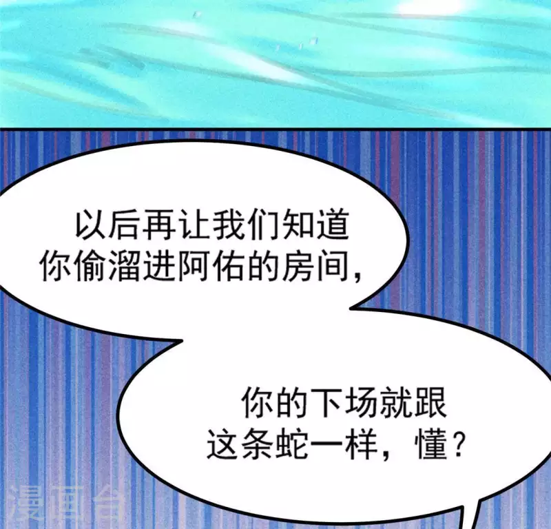 第72话 讨厌的蛇羹 第26页