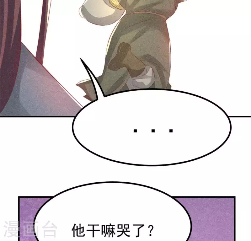 第72话 讨厌的蛇羹 第31页