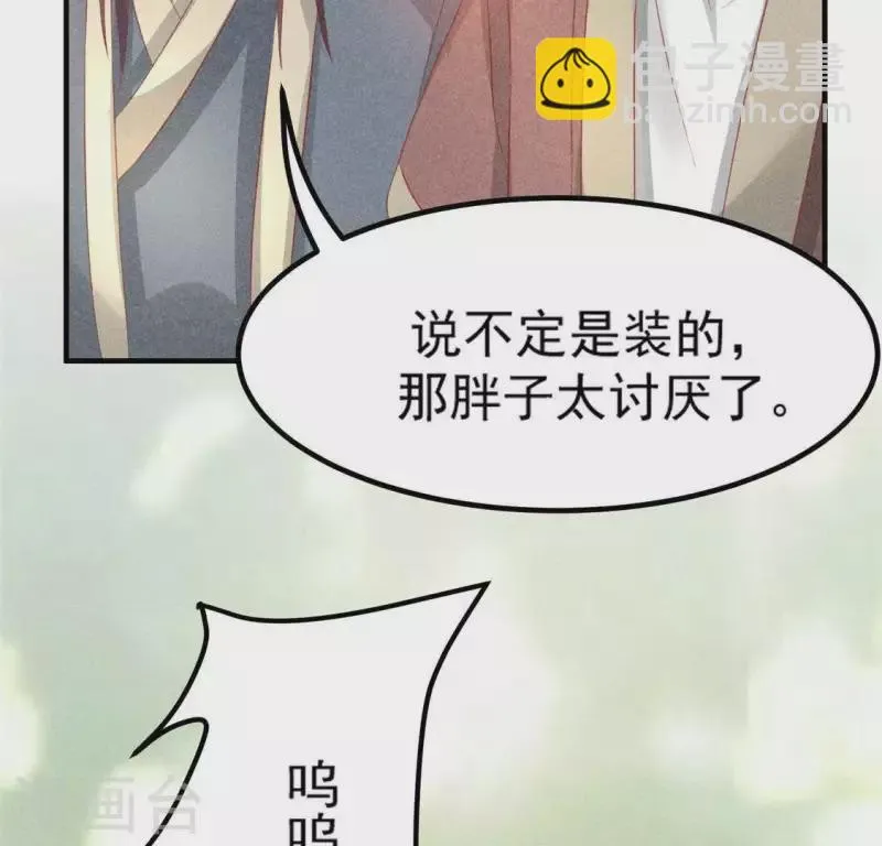 第72话 讨厌的蛇羹 第33页