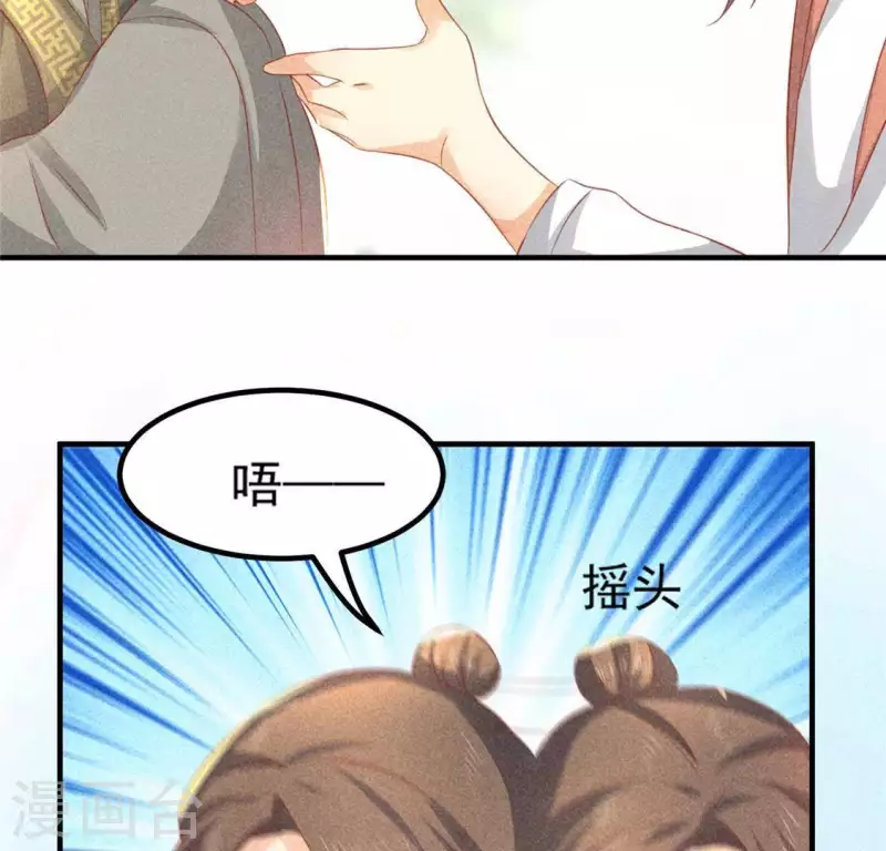 第72话 讨厌的蛇羹 第39页