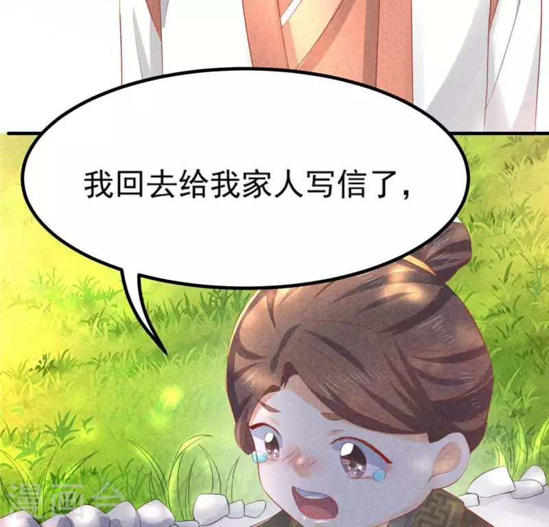 第72话 讨厌的蛇羹 第42页